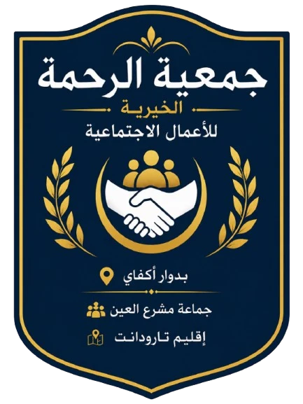 جمعية الرحمة للأعمال الاجتماعية